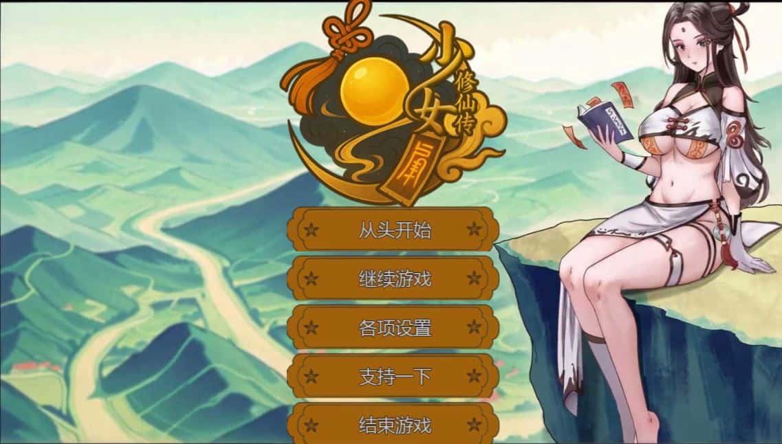 少女修仙传 Ver0.2.0.1 官方中文版游戏封面